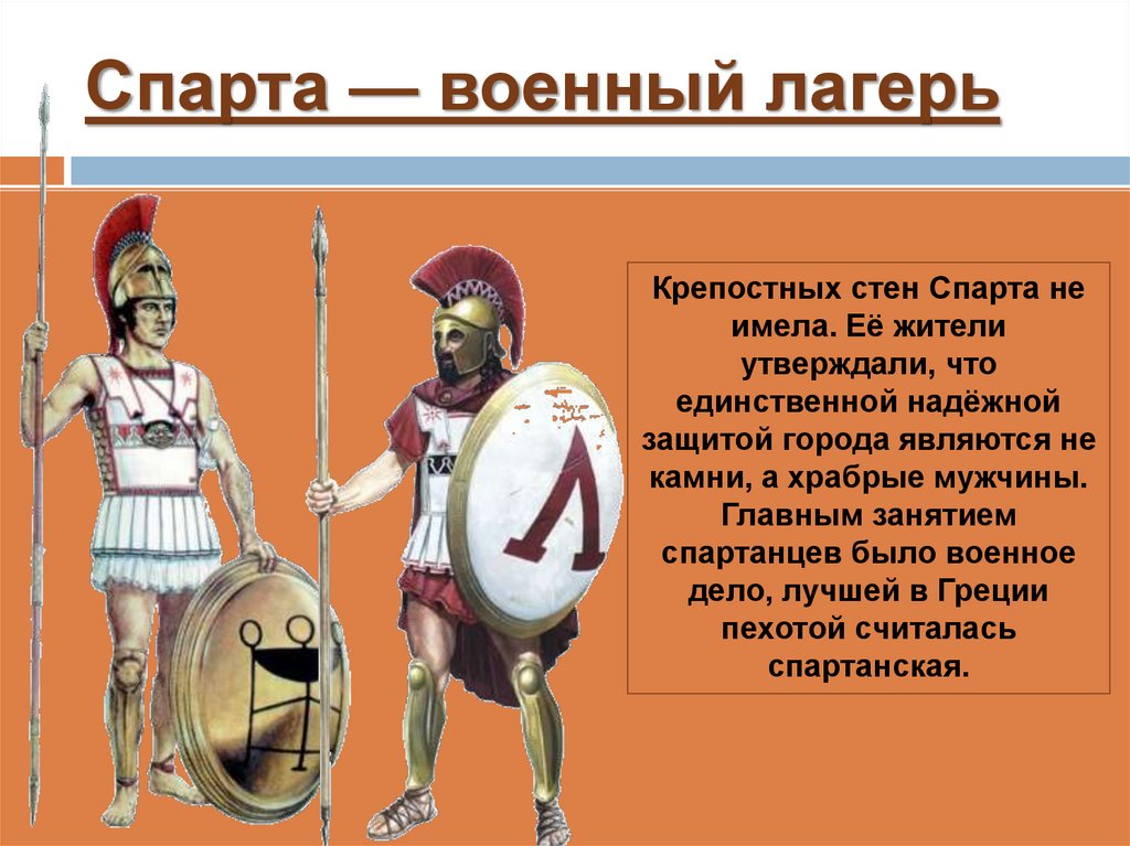 Спарта — военный лагерь