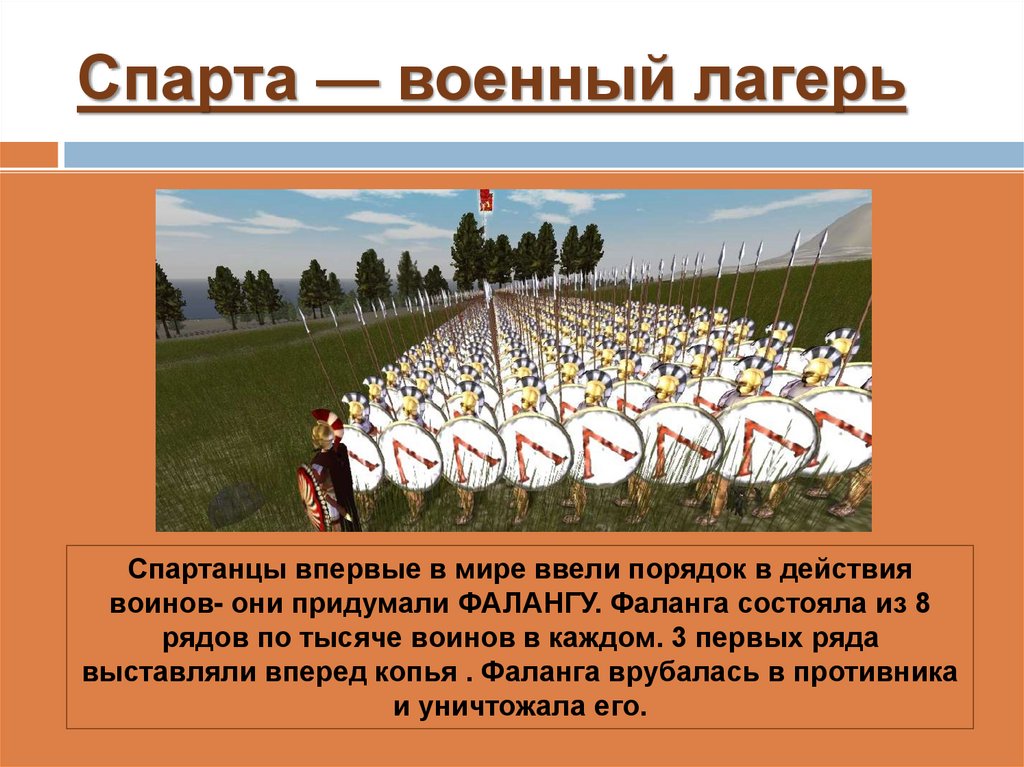 Спарта — военный лагерь