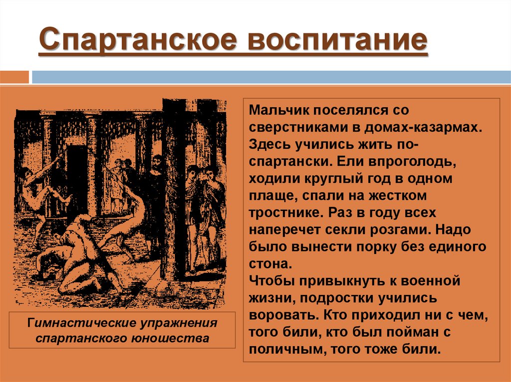 Спартанское воспитание