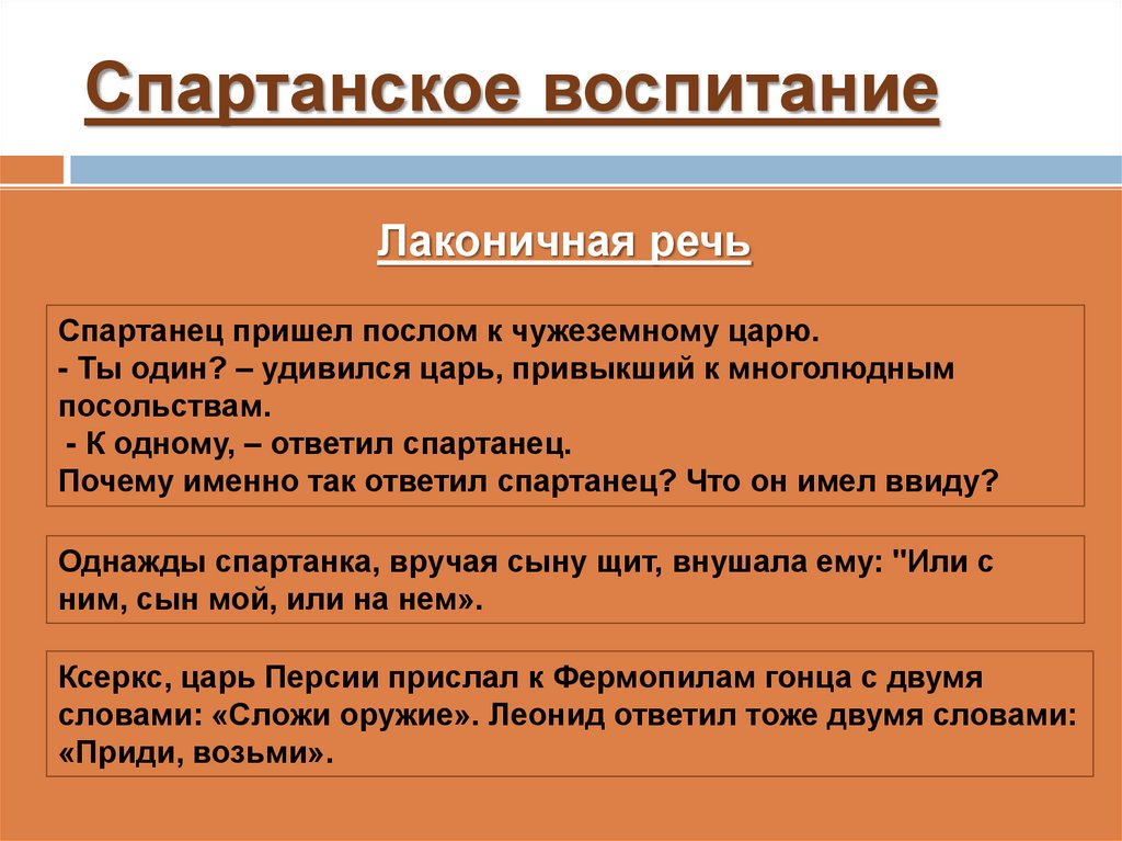 Спартанское воспитание