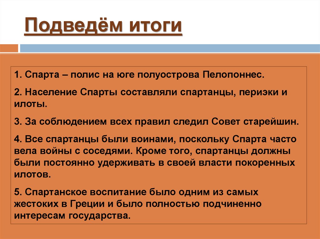 Подведём итоги