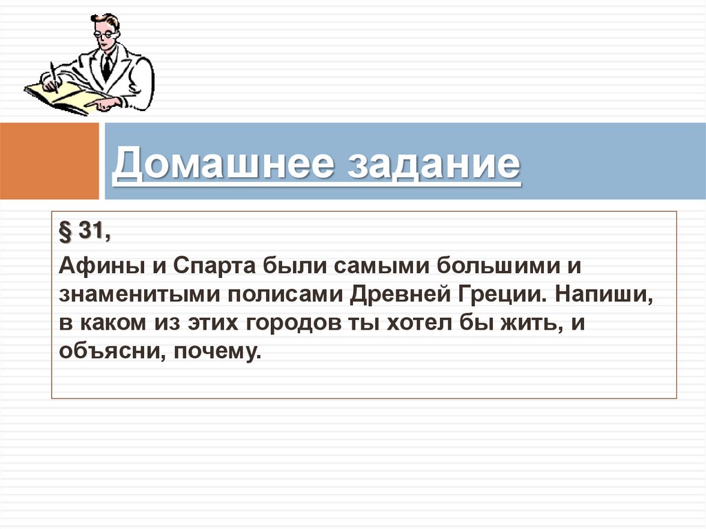 Домашнее задание