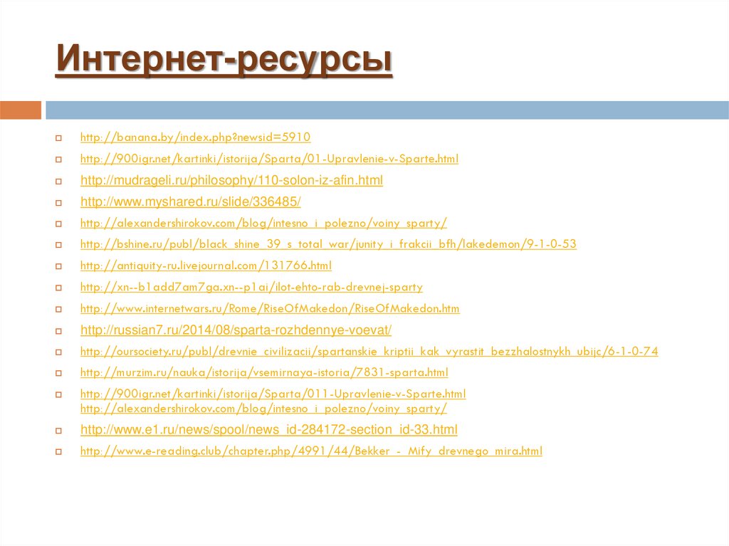 Интернет-ресурсы