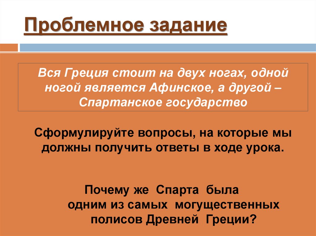 Проблемное задание