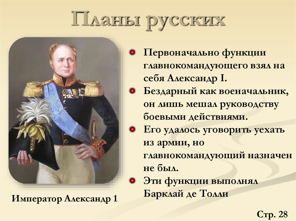 Планы русских