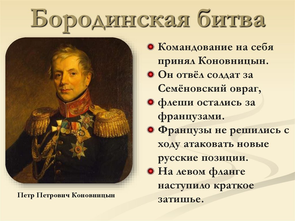 Бородинская битва