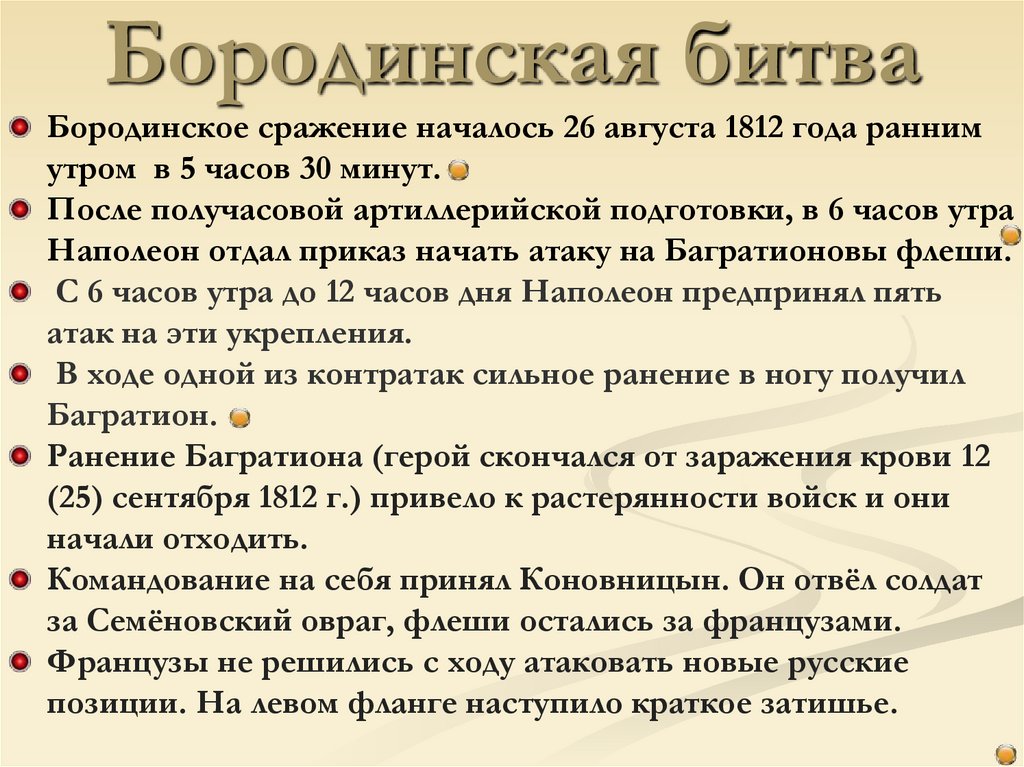 Бородинская битва