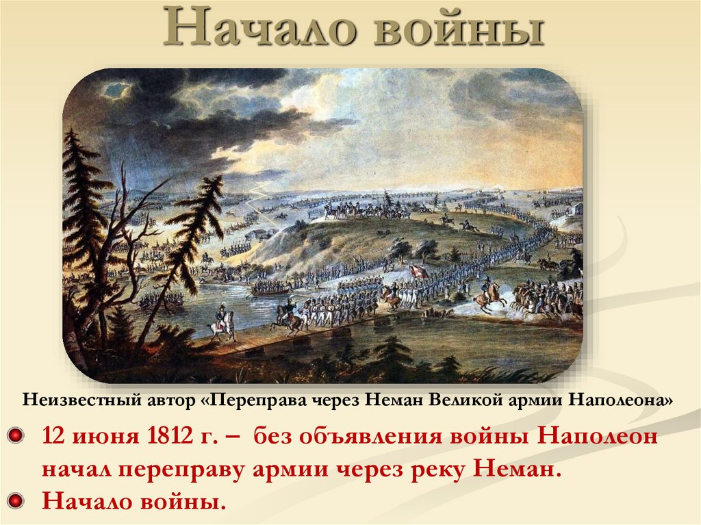 Начало войны