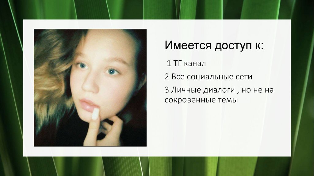 Имеется доступ к: