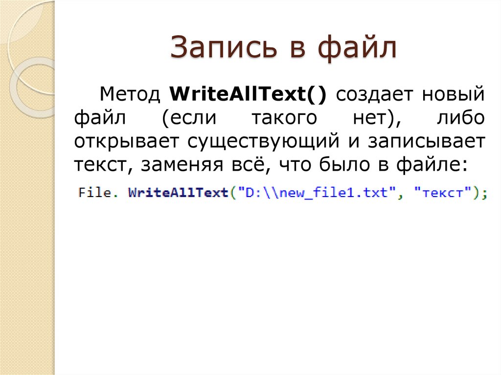 Запись в файл