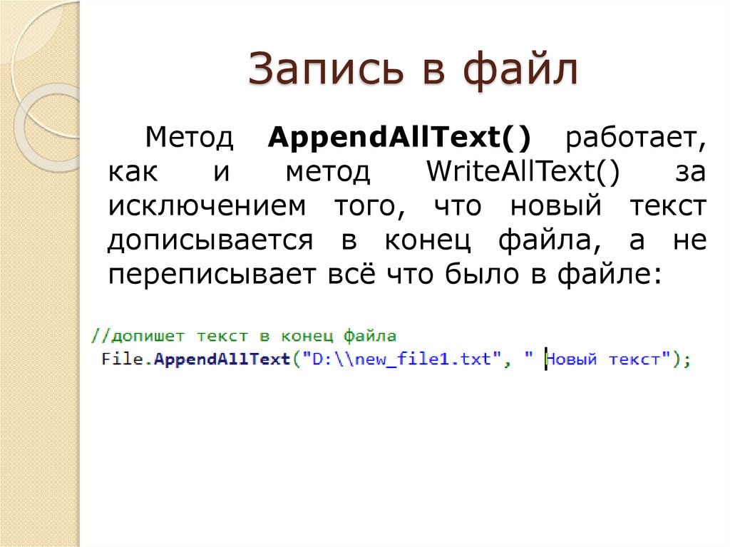 Запись в файл