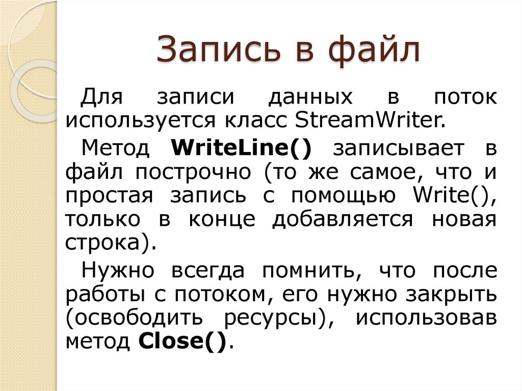 Запись в файл