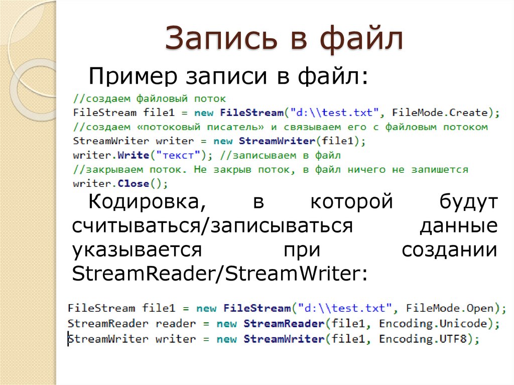 Запись в файл