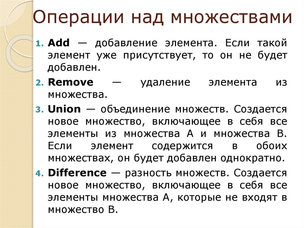 Операции над множествами