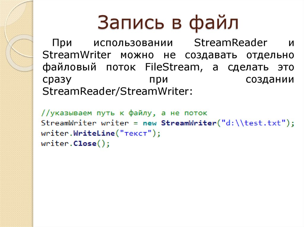 Запись в файл