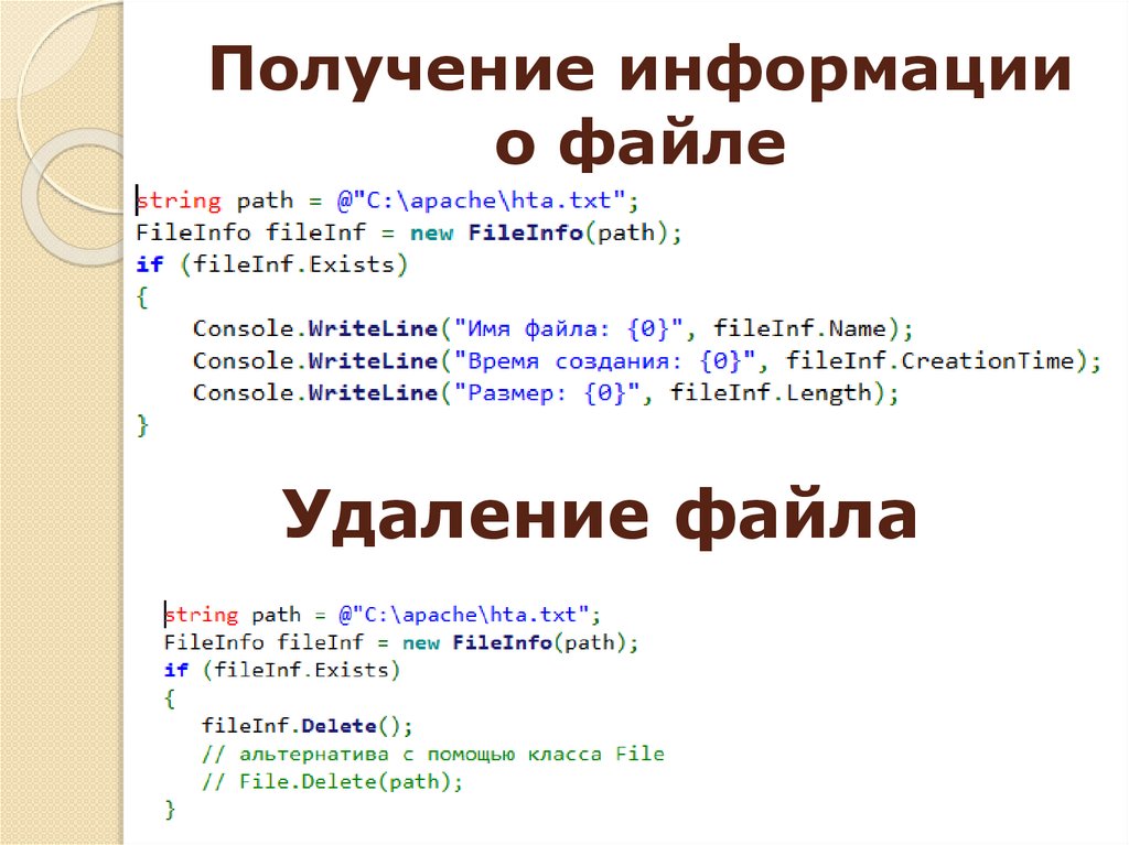 Получение информации о файле