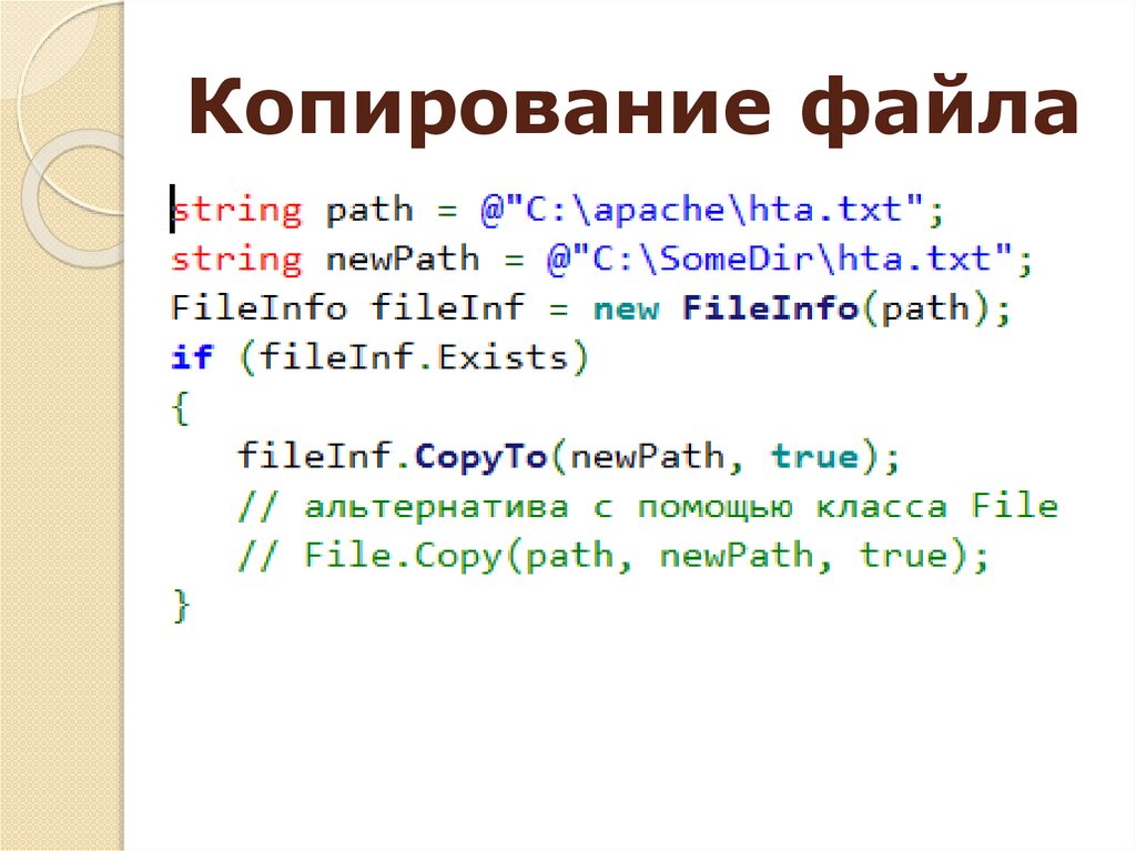Копирование файла