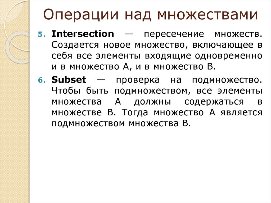 Операции над множествами