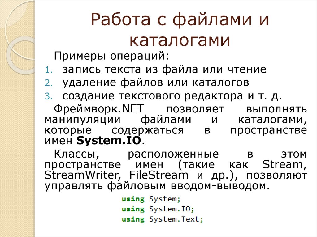 Работа с файлами и каталогами