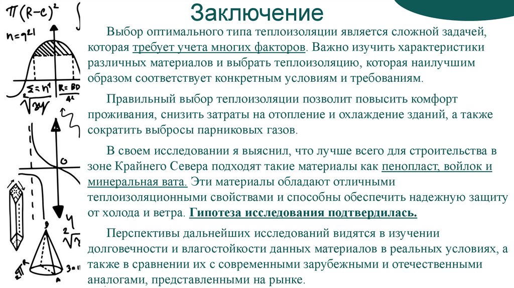 Заключение