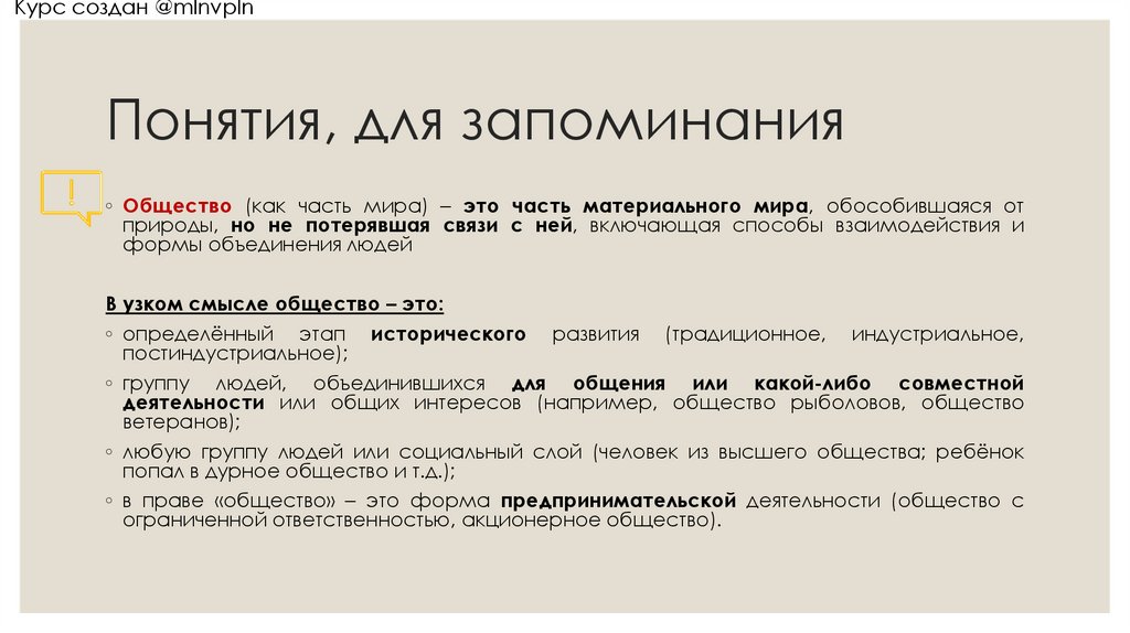 Понятия, для запоминания