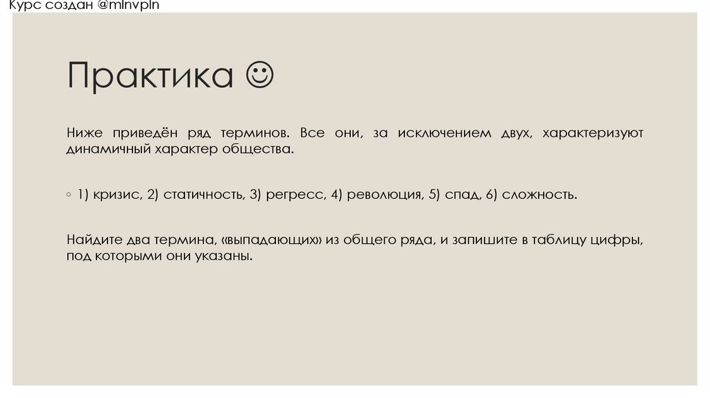 Практика 