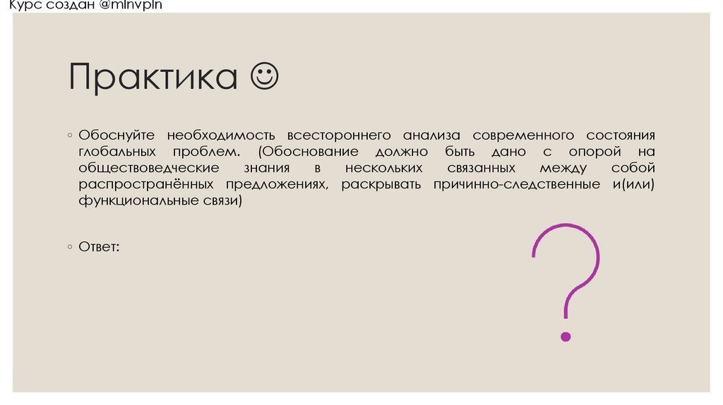 Практика 