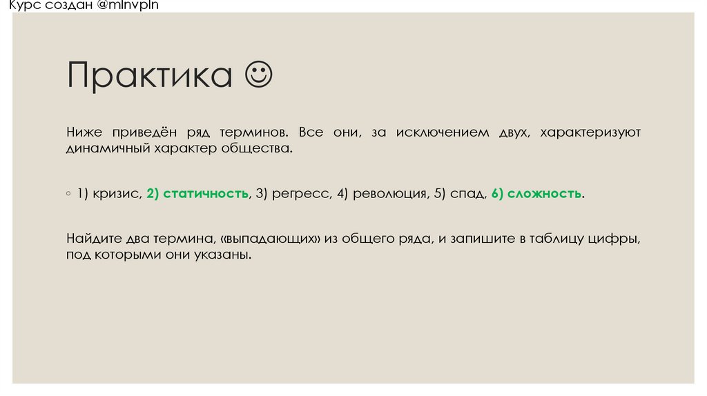 Практика 