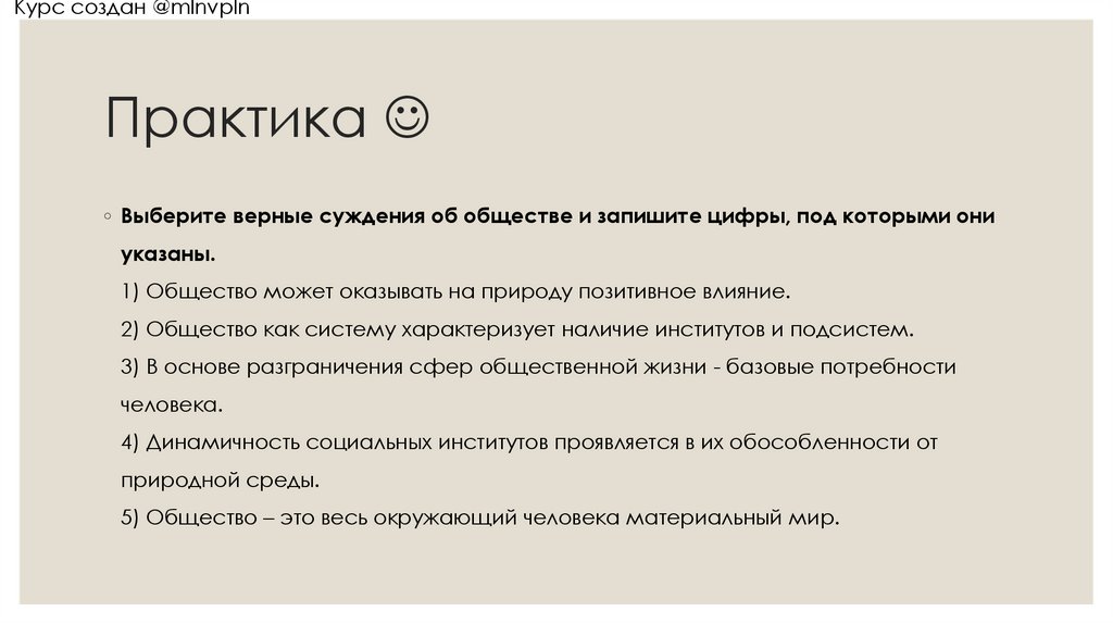 Практика 