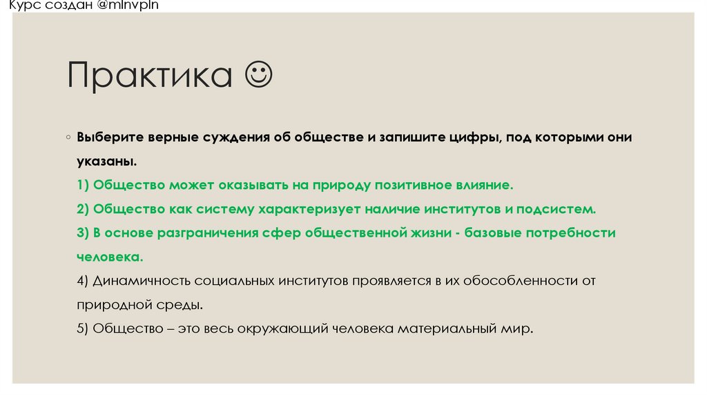 Практика 