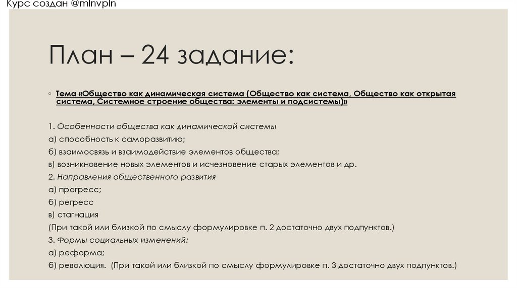 План – 24 задание: