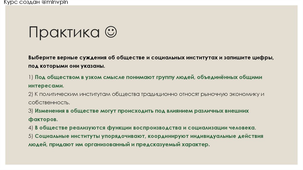 Практика 