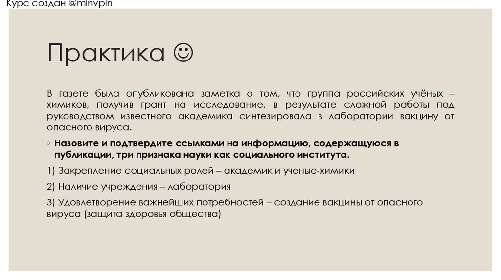 Практика 