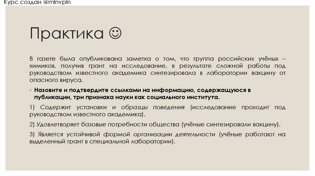 Практика 