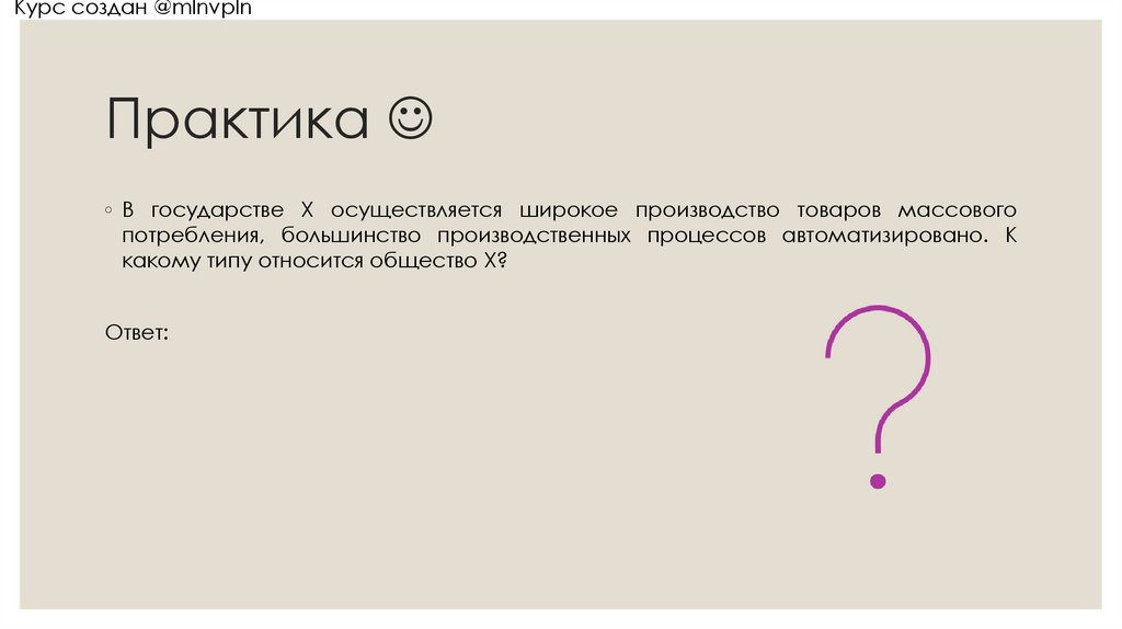 Практика 