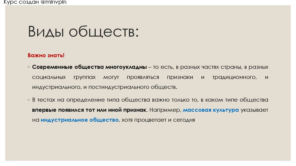 Виды обществ: