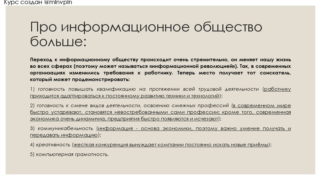 Про информационное общество больше: