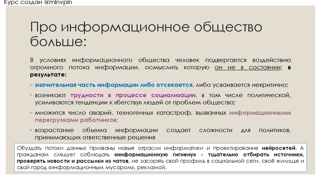 Про информационное общество больше: