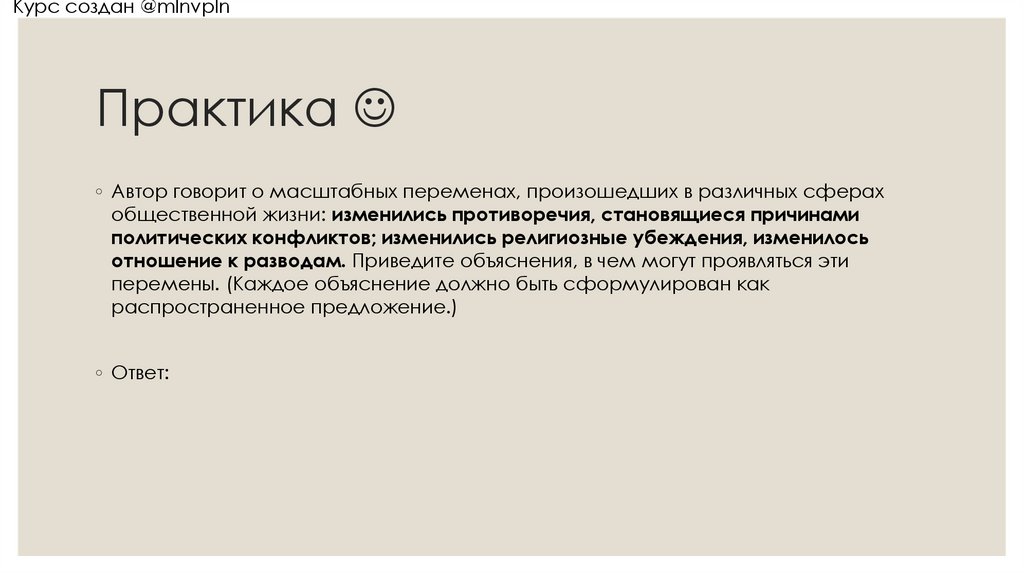 Практика 