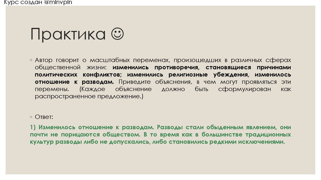 Практика 