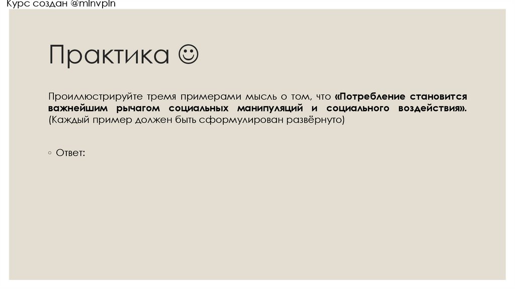 Практика 