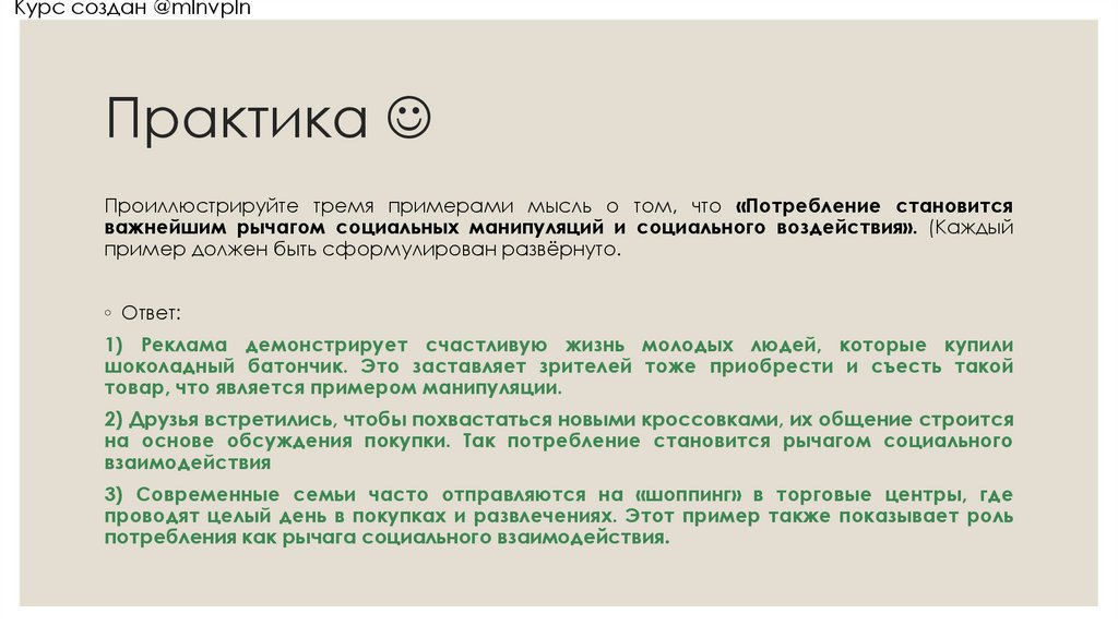 Практика 