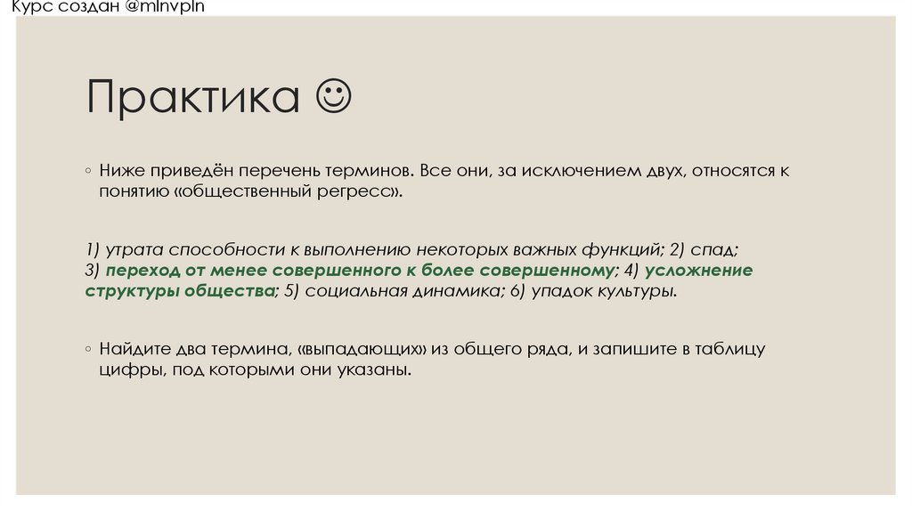 Практика 