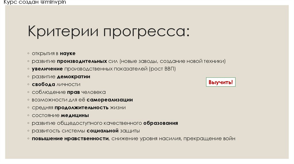 Критерии прогресса: