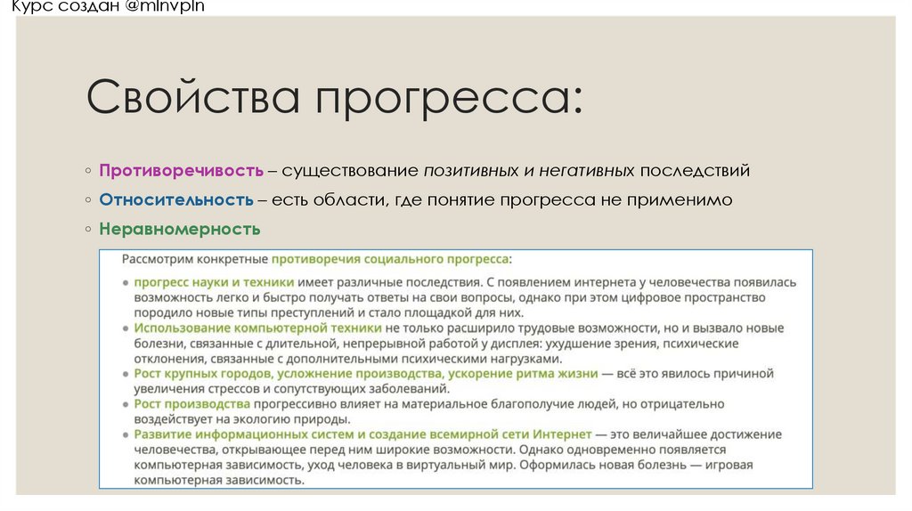 Свойства прогресса: