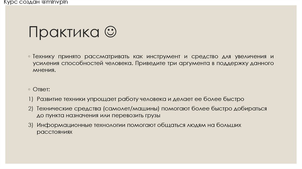 Практика 