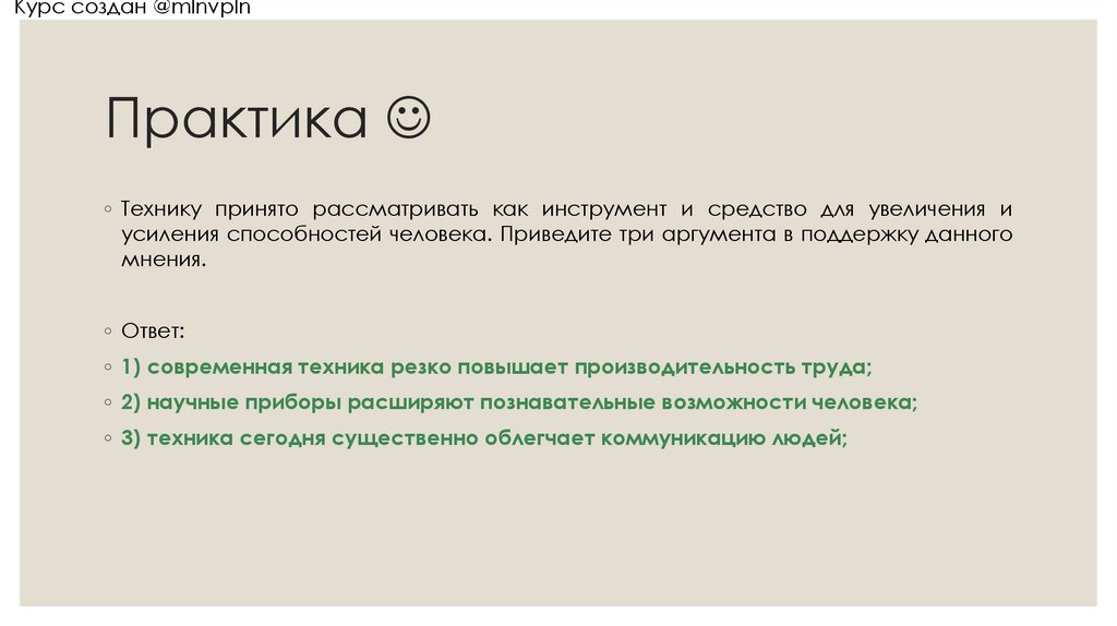 Практика 