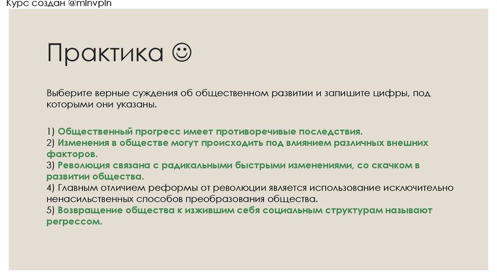 Практика 