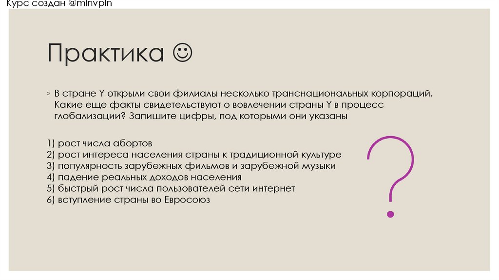 Практика 