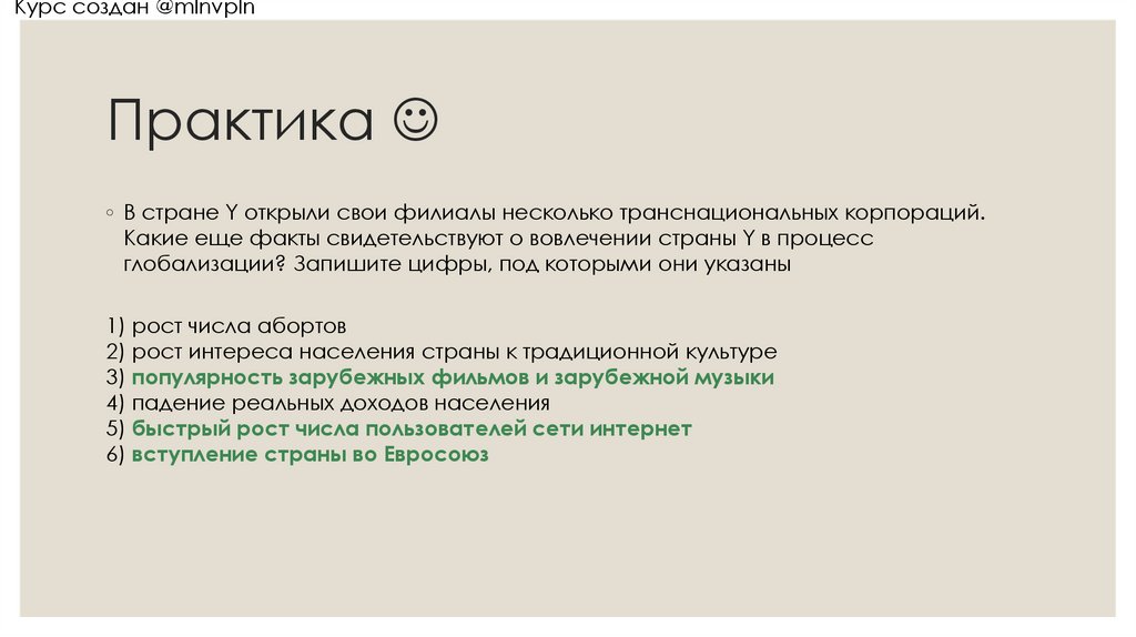 Практика 